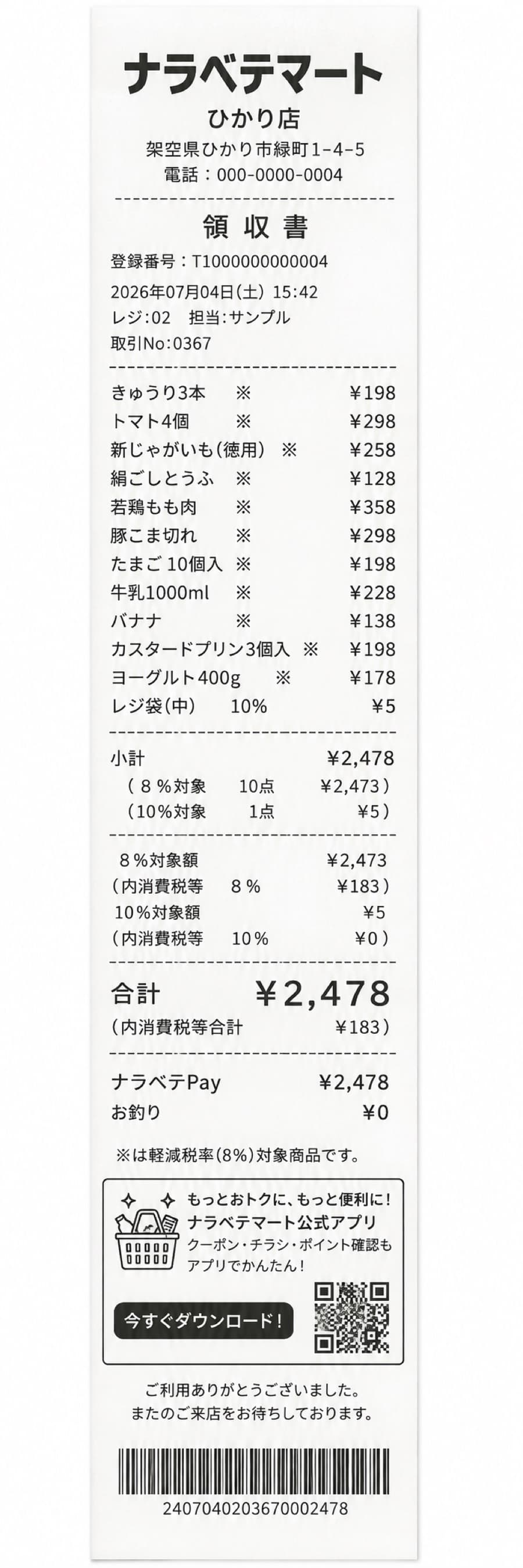 レシートの原本。店舗名・日付・登録番号・8%と10%の対象額が印字されている