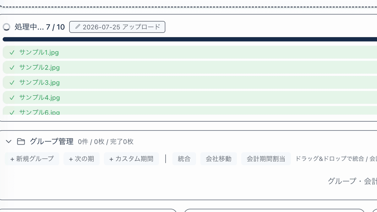 「処理中... 7 / 10」の進捗バーと、読み取りが終わったファイル名が緑で並ぶ画面